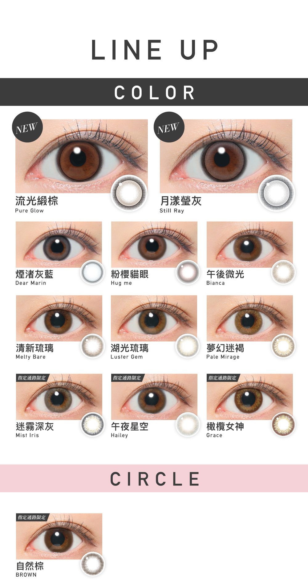 LINE UP 產品陣容