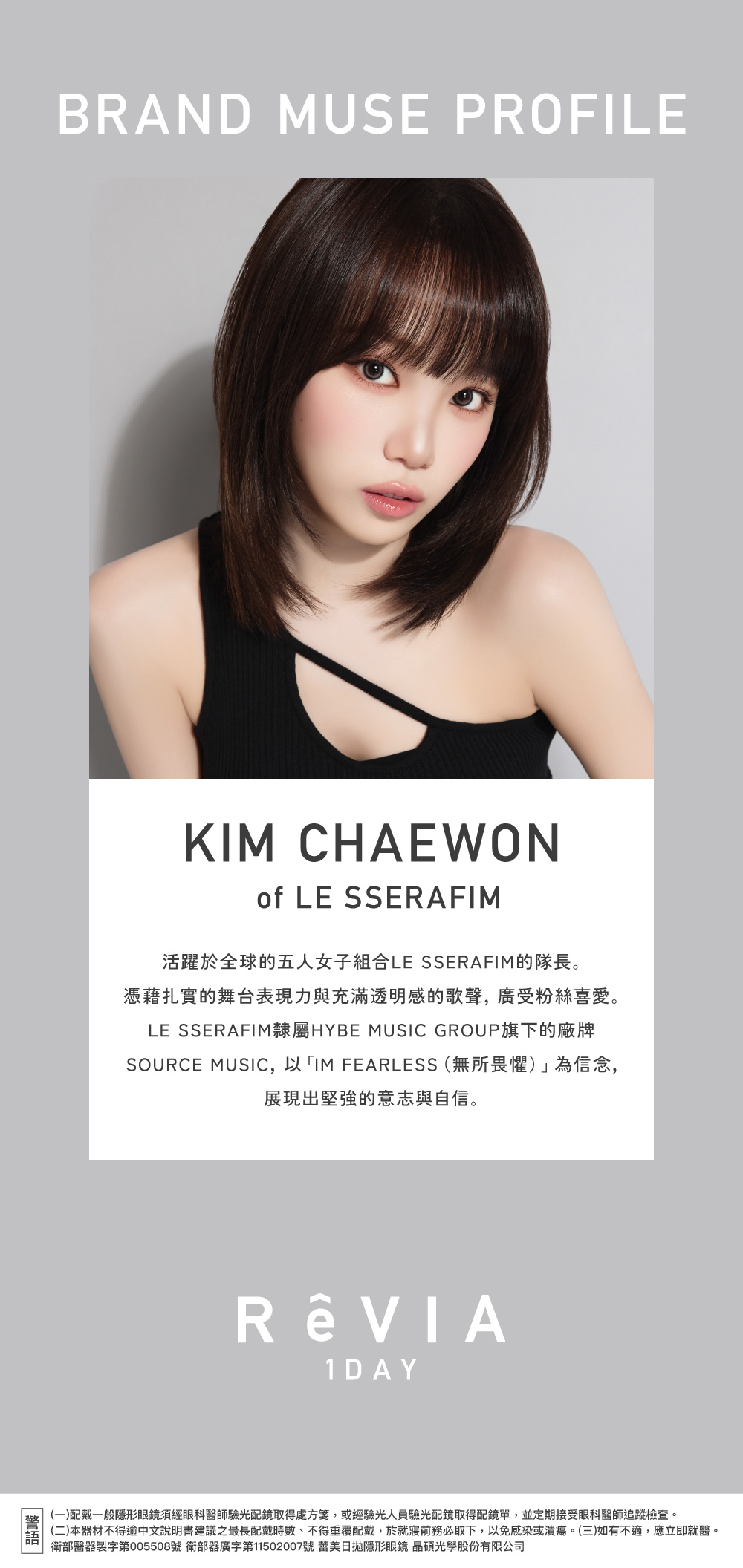 Brand Muse Profile,Kim Chaewon